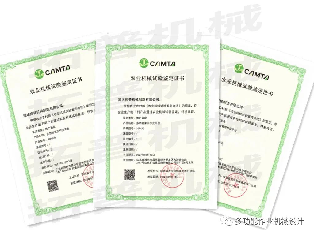 喜報(bào)！拓普機(jī)械果園作業(yè)平臺(tái)喜獲推廣鑒定證書(shū)！